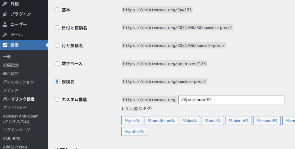 パーマリンク設定