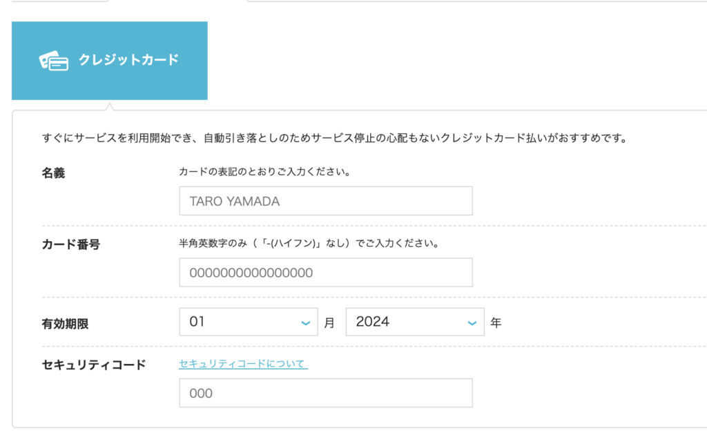 クレジット情報入力画面