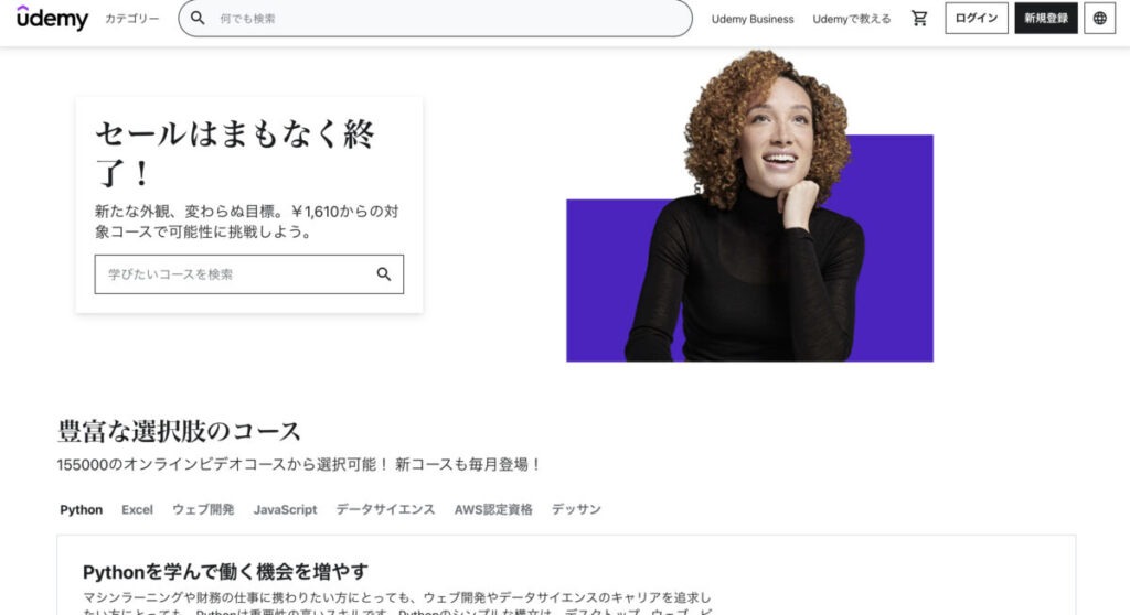 Udemy トップ画像