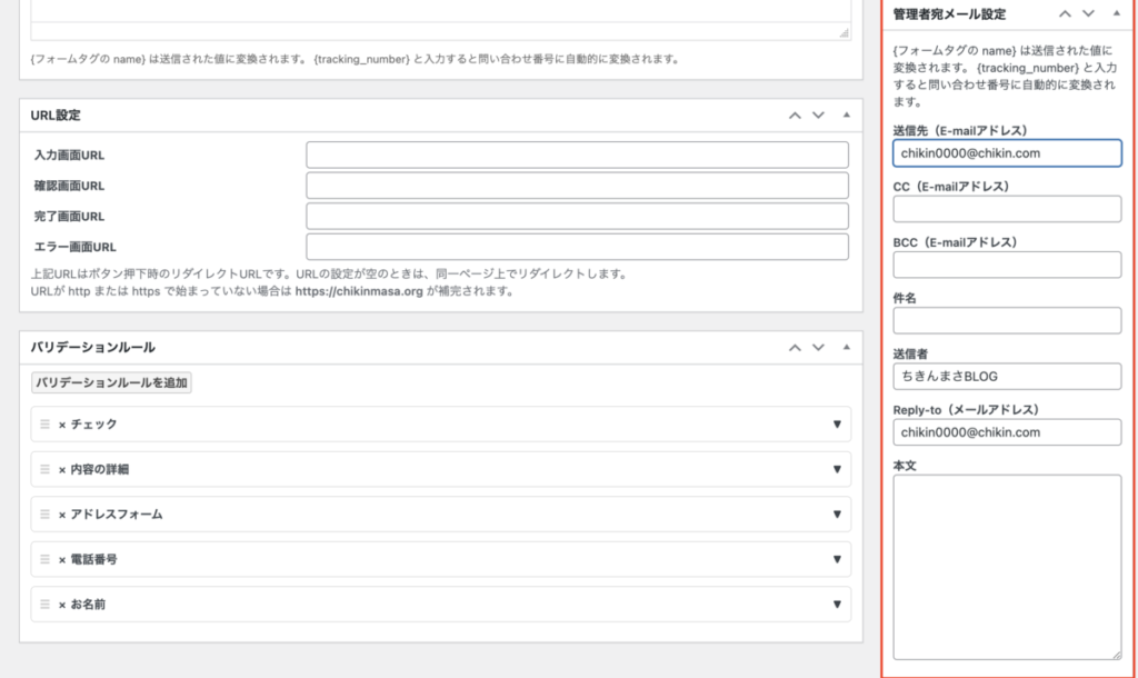 初心者でも簡単 Mw Wp Formで簡単にお問い合わせフォームを作成 ちきんまさblog