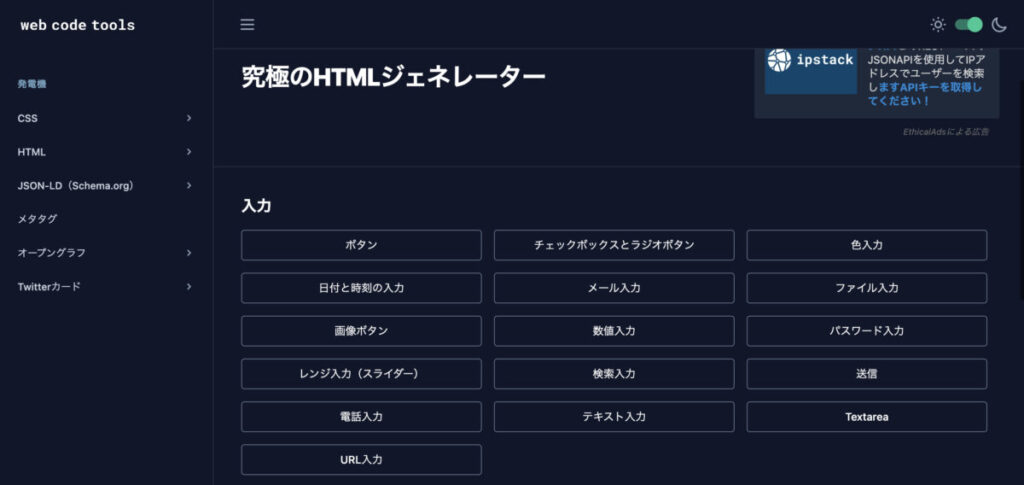 Web Code Tools画像