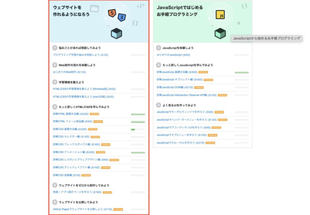 ドットインストール学習する内容