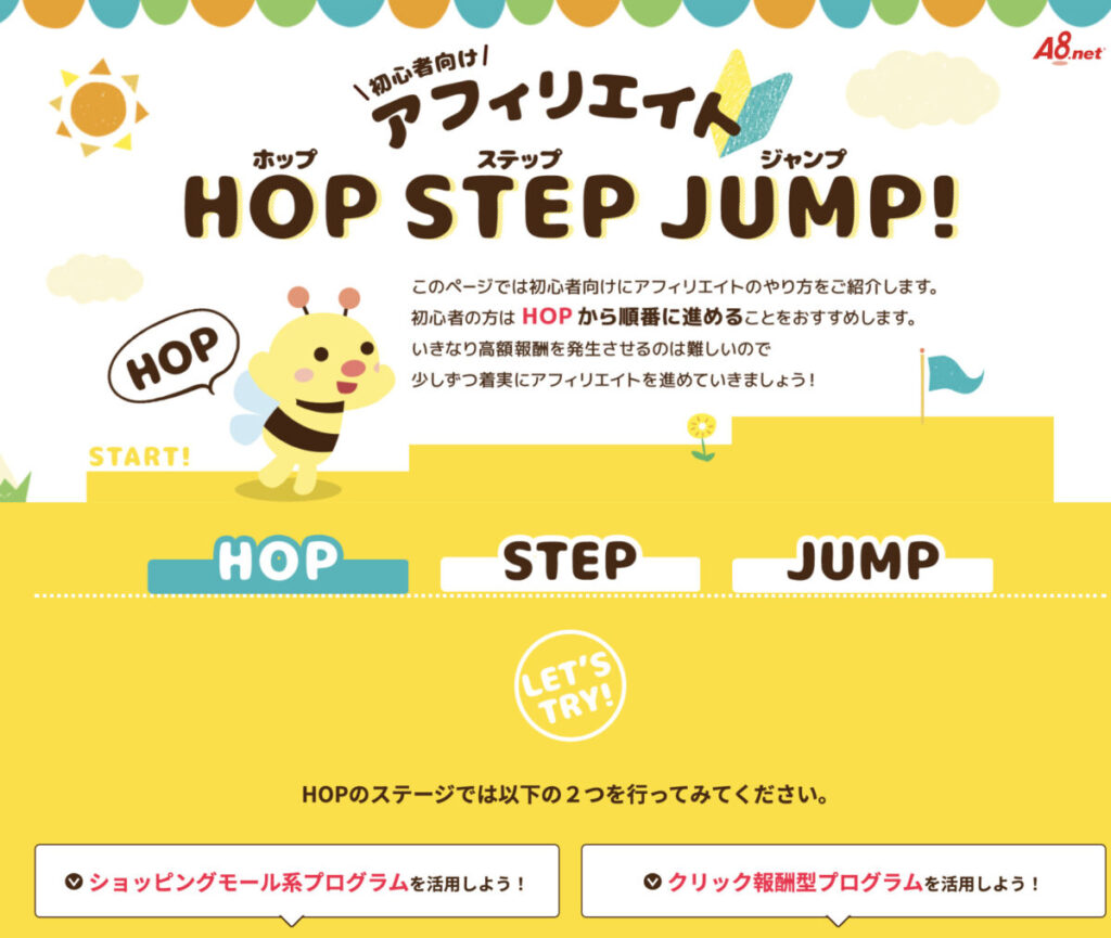 HOPSTEPJUMP画像