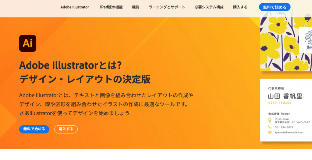 Illustrator公式ページ