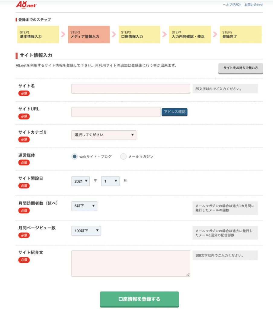 サイト情報入力フォーム