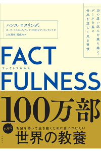 FACT FULNESS