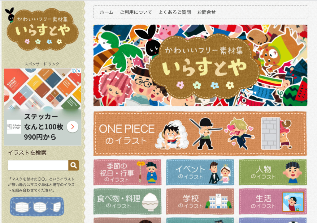 無料素材 イラスト Webデザイナーやブロガーに嬉しい 無料で使える写真やイラストサイト５選 ちきんまさblog