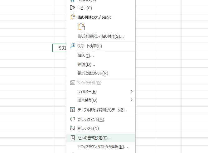 セルの書式設定